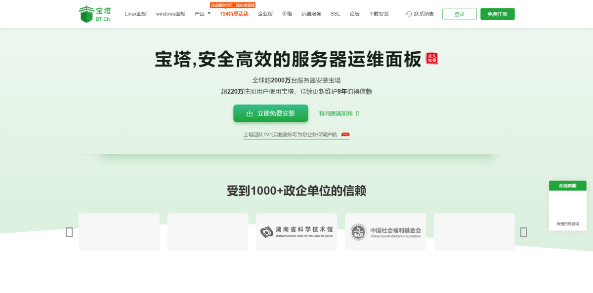 建站工具:推荐5款国内比较流行的主机控制面板,可轻松管理服务器,也是各位小白的绝对好帮手-图片1