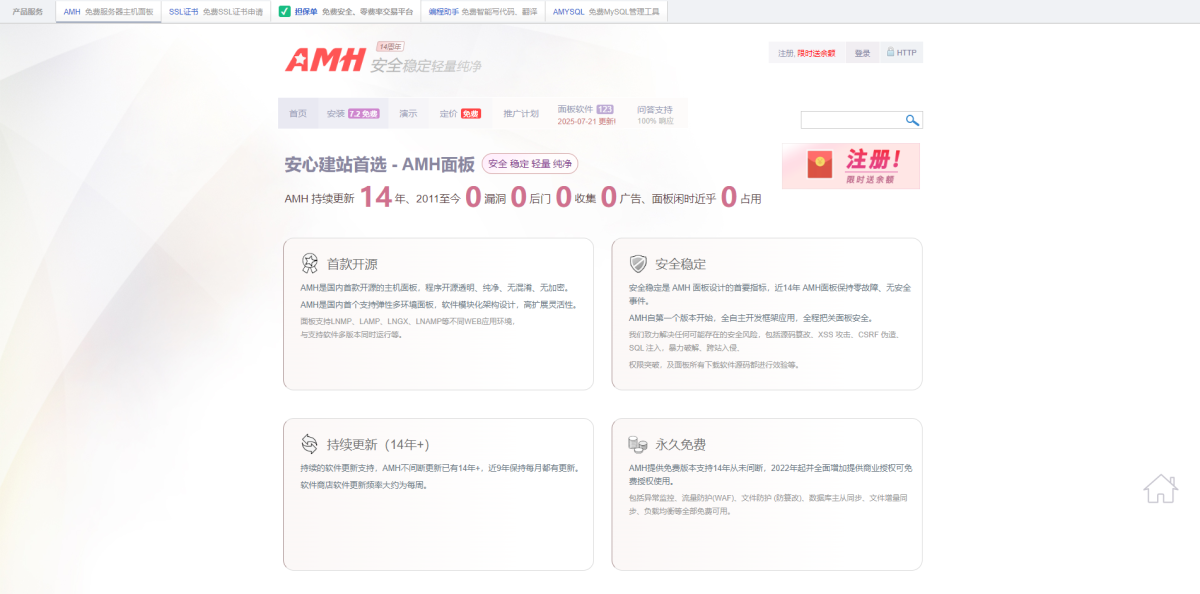 建站工具:推荐5款国内比较流行的主机控制面板,可轻松管理服务器,也是各位小白的绝对好帮手-图片3