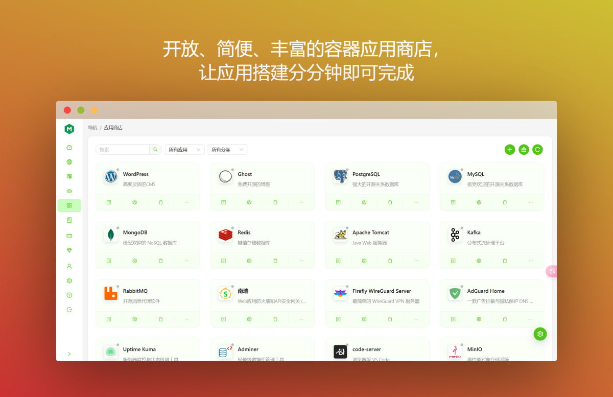 OpenResty Manager:一款简单而且免费的主机管理系统-图片3