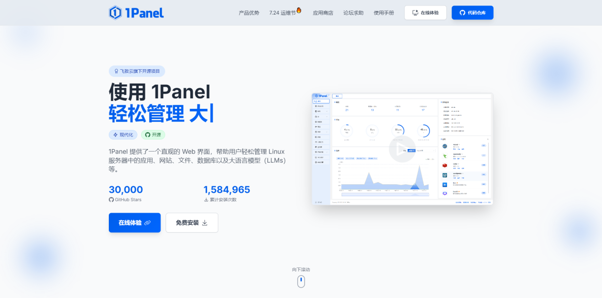 建站工具:推荐5款国内比较流行的主机控制面板,可轻松管理服务器,也是各位小白的绝对好帮手-图片2