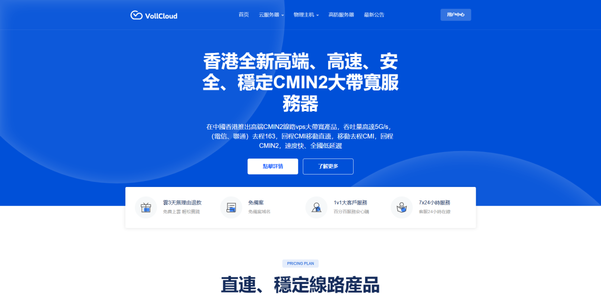 VollCloud:CeraNetworks 香港 VPS 周年庆促销,$36/年,香港 Cera VPS,原生 IP