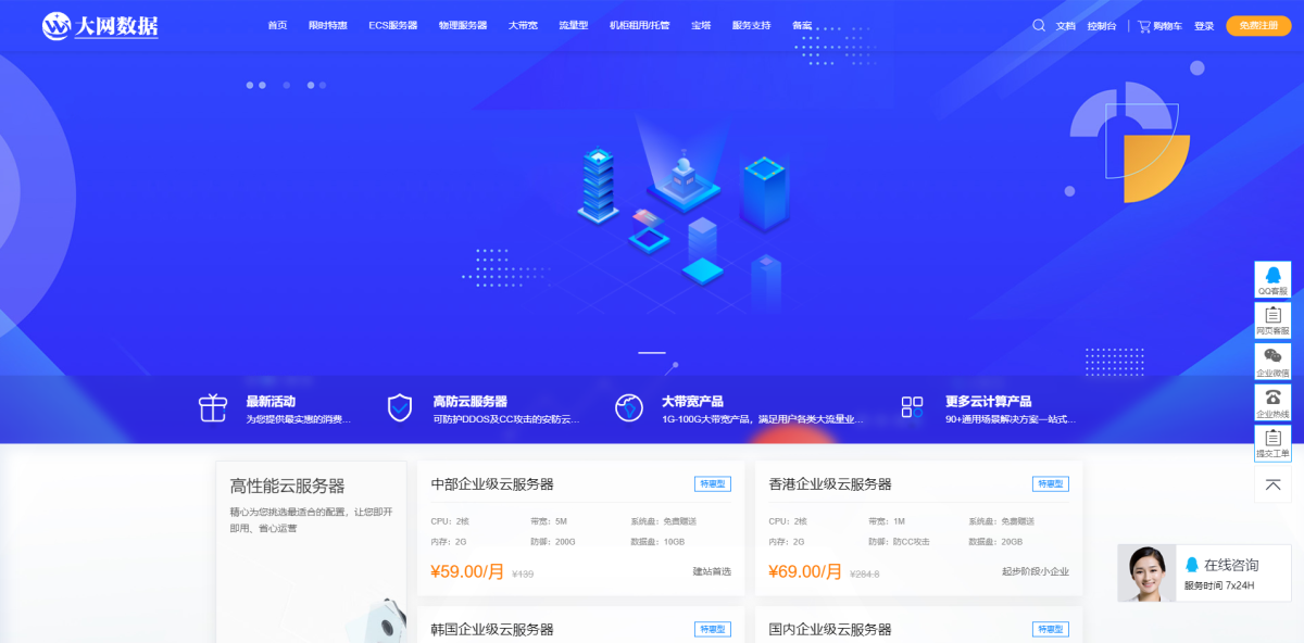 大网数据:暑假特惠,500M带宽云服务器50元/月,独立服务器2299元/年,西安/襄阳/十堰/宁波/昆明/成都/香港/韩国