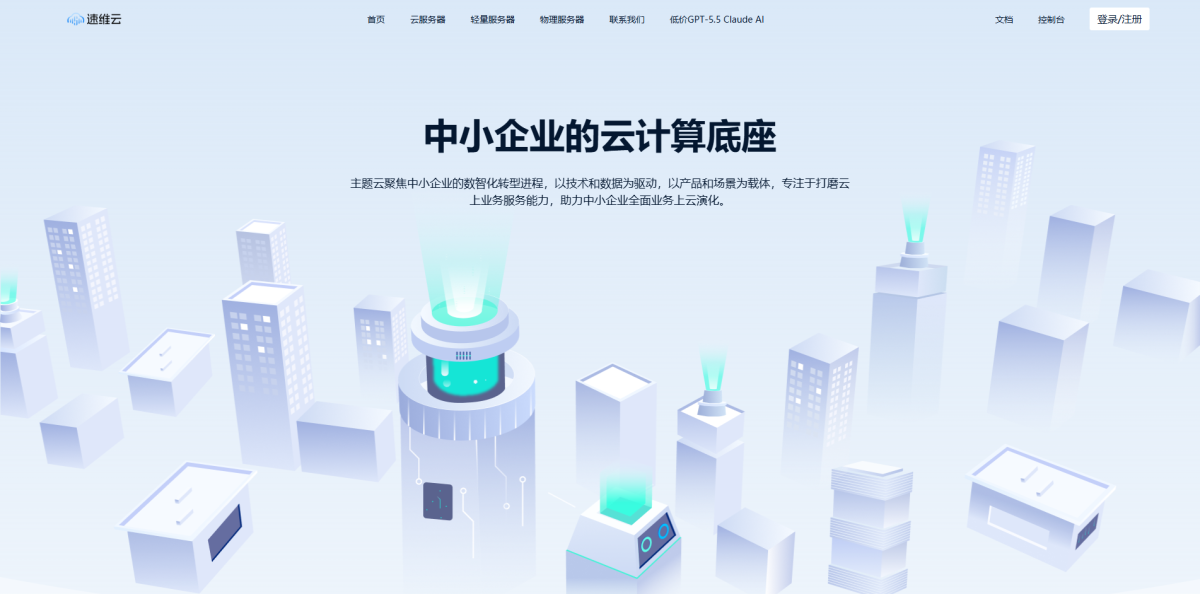 速维云:14元/月/2核/2GB内存/30GB SSD空间/500GB流量/500Mbps-1Gbps端口/KVM/香港CMI/香港CN2/洛杉矶CN2 GIA